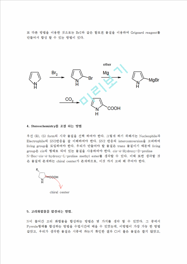 [유기합성 설계 프로젝트] Synthesis of Trans-4-fluoro-L-proline   (8 )